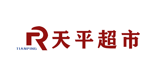 天平超市.jpg